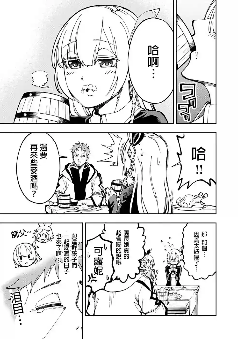 乡里别剑圣第04话