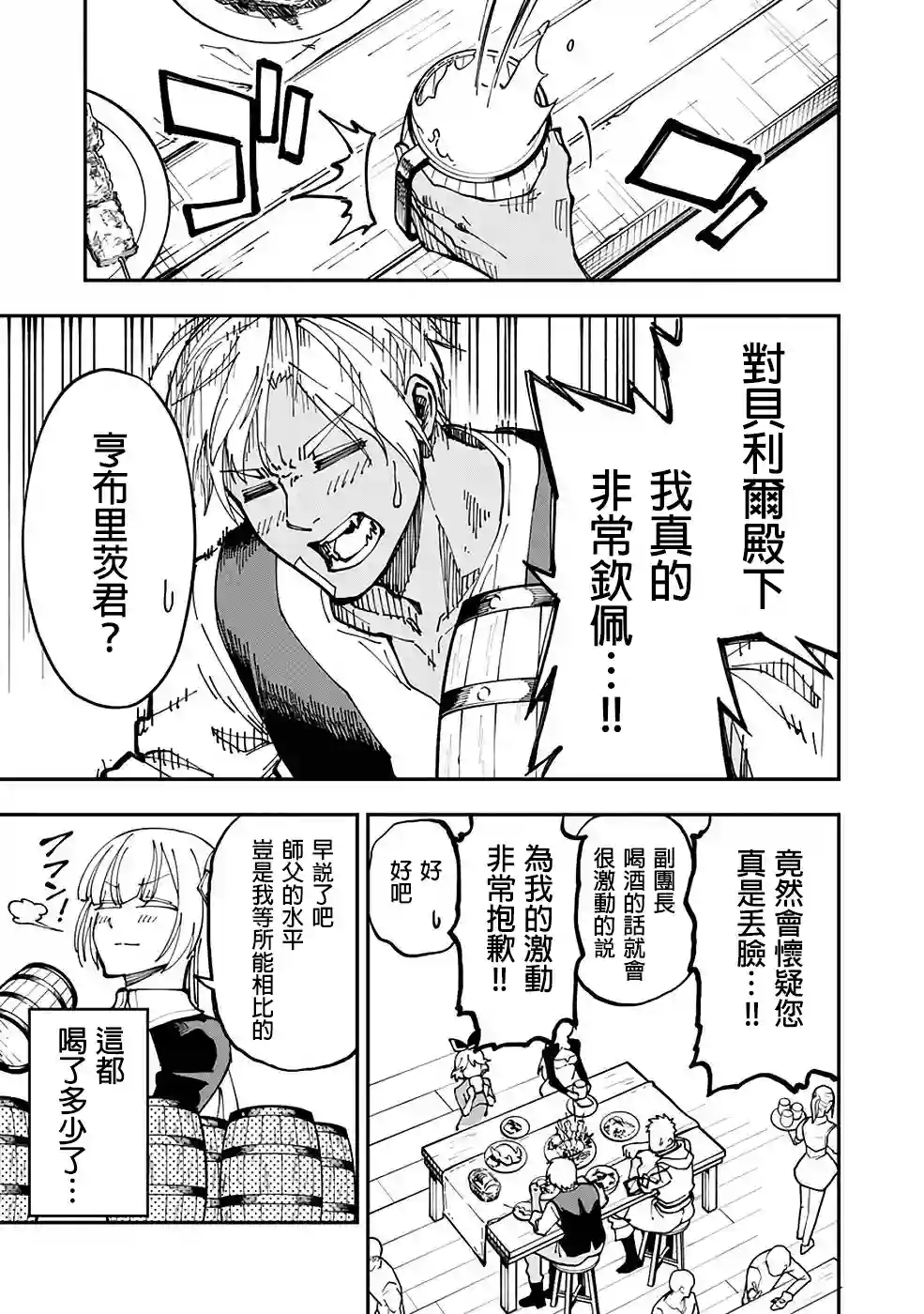 乡里别剑圣第04话