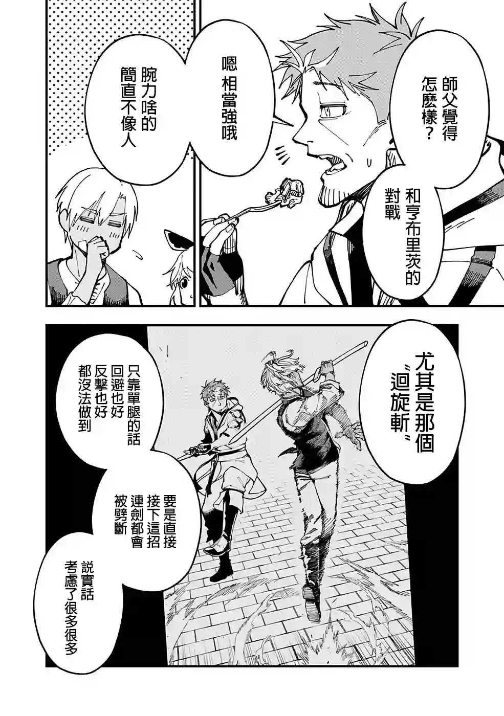 乡里别剑圣第04话