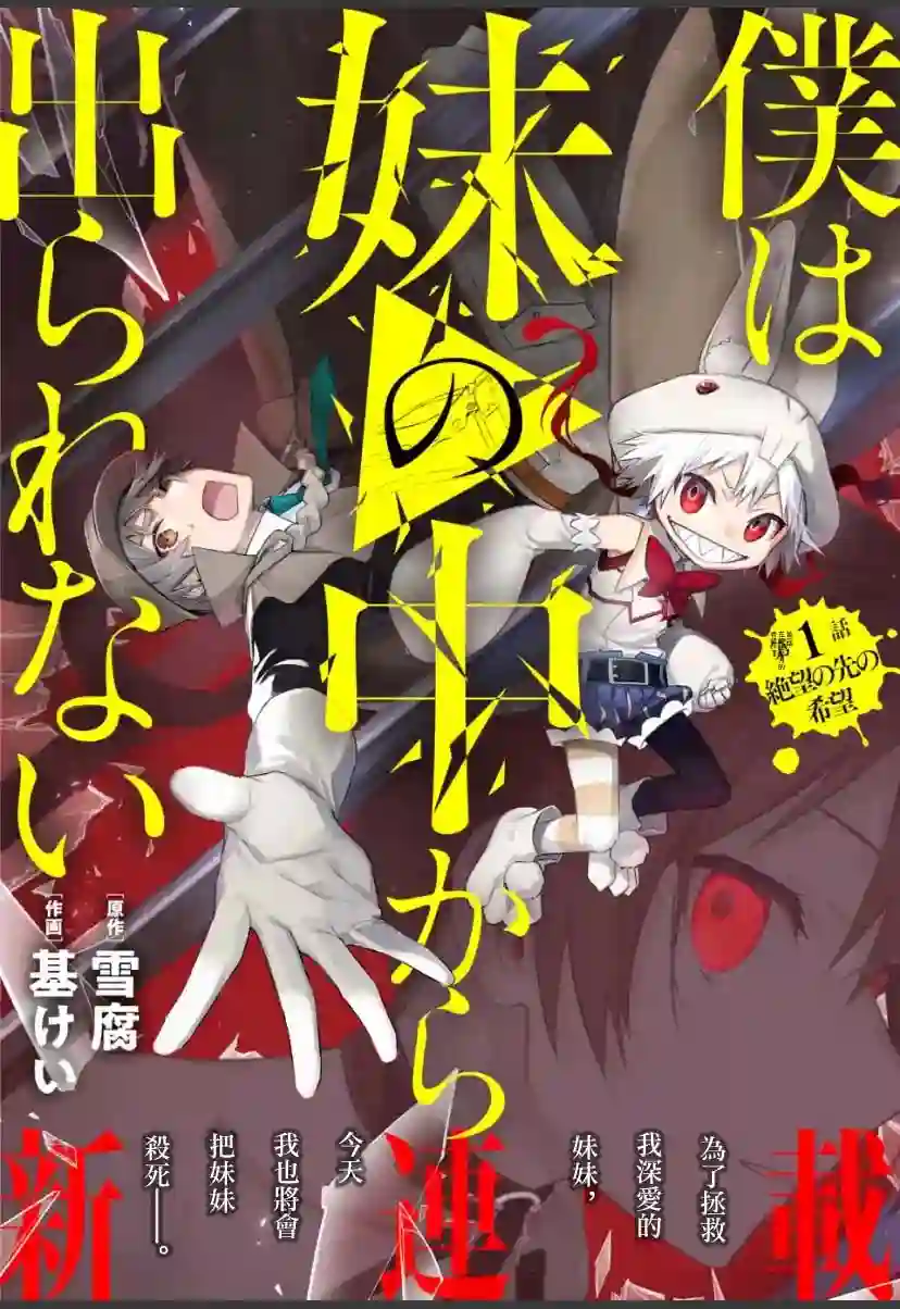 我无法逃出妹妹心中第1.1话
