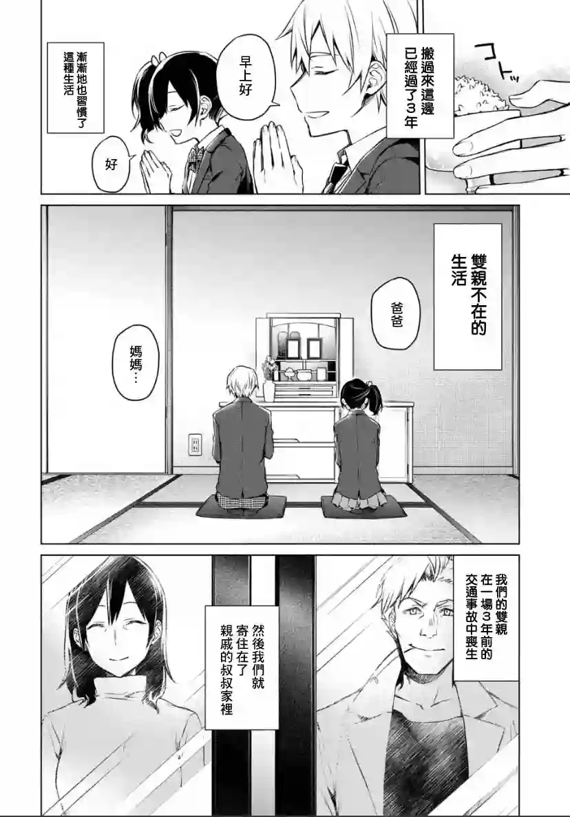 我无法逃出妹妹心中第1.1话