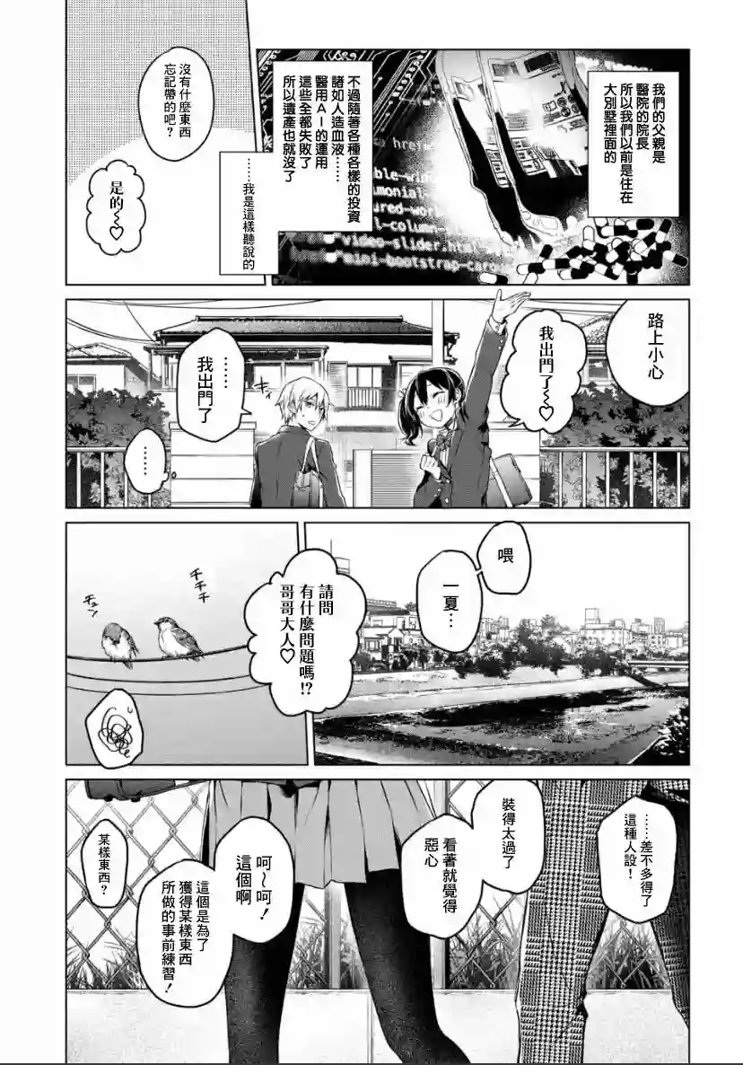 我无法逃出妹妹心中第1.1话