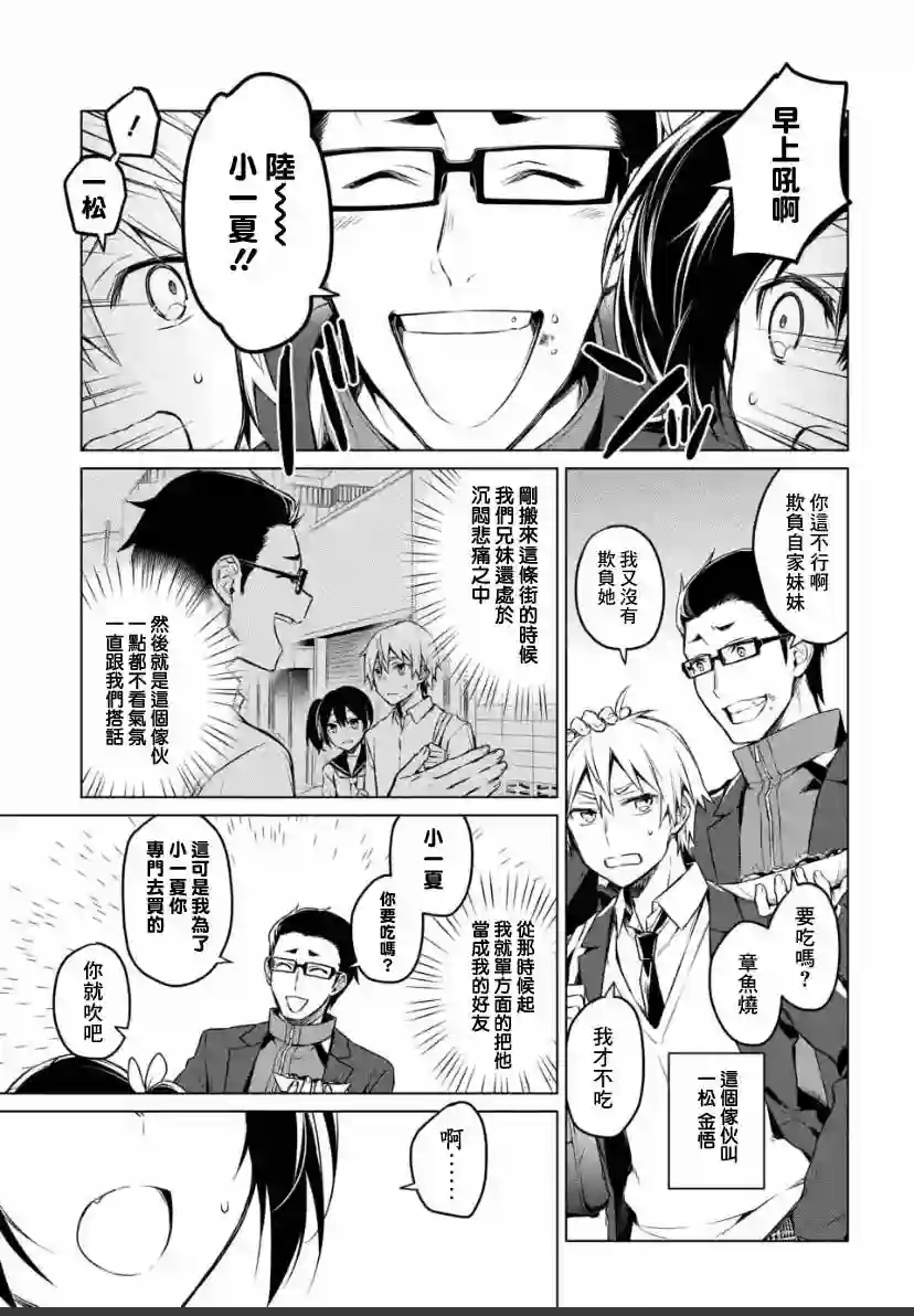 我无法逃出妹妹心中第1.1话