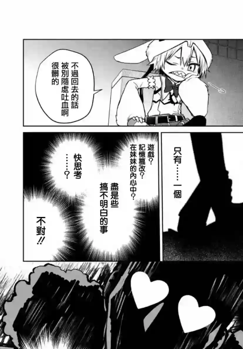 我无法逃出妹妹心中第1.2话