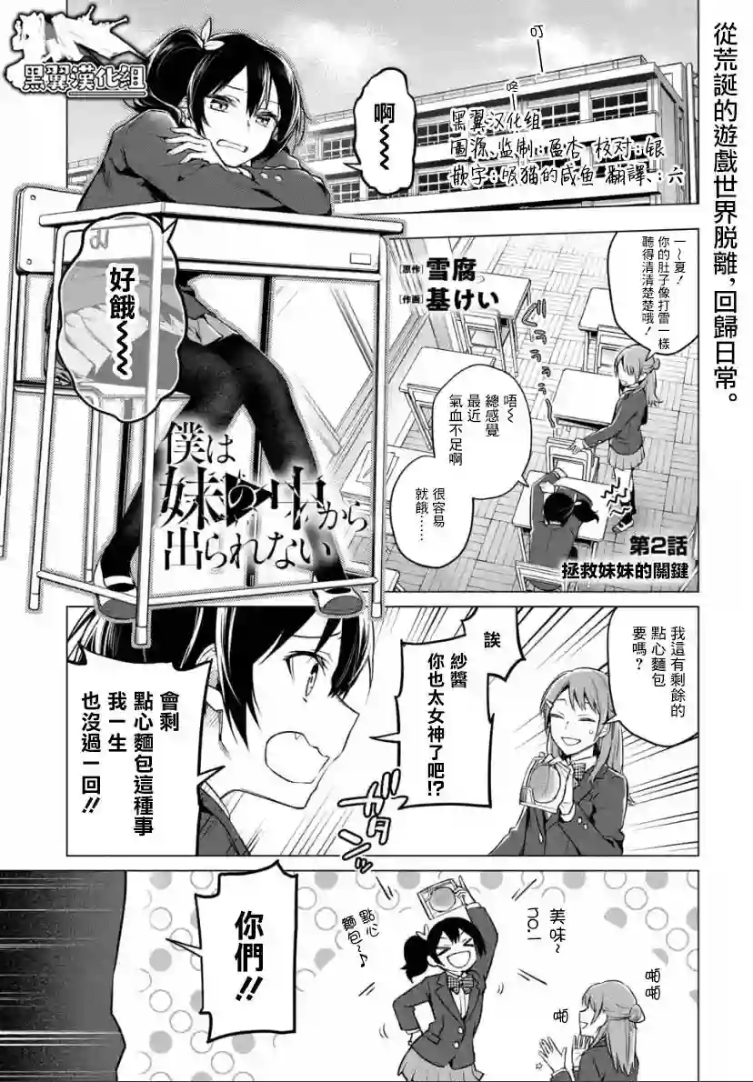 我无法逃出妹妹心中第2.1话