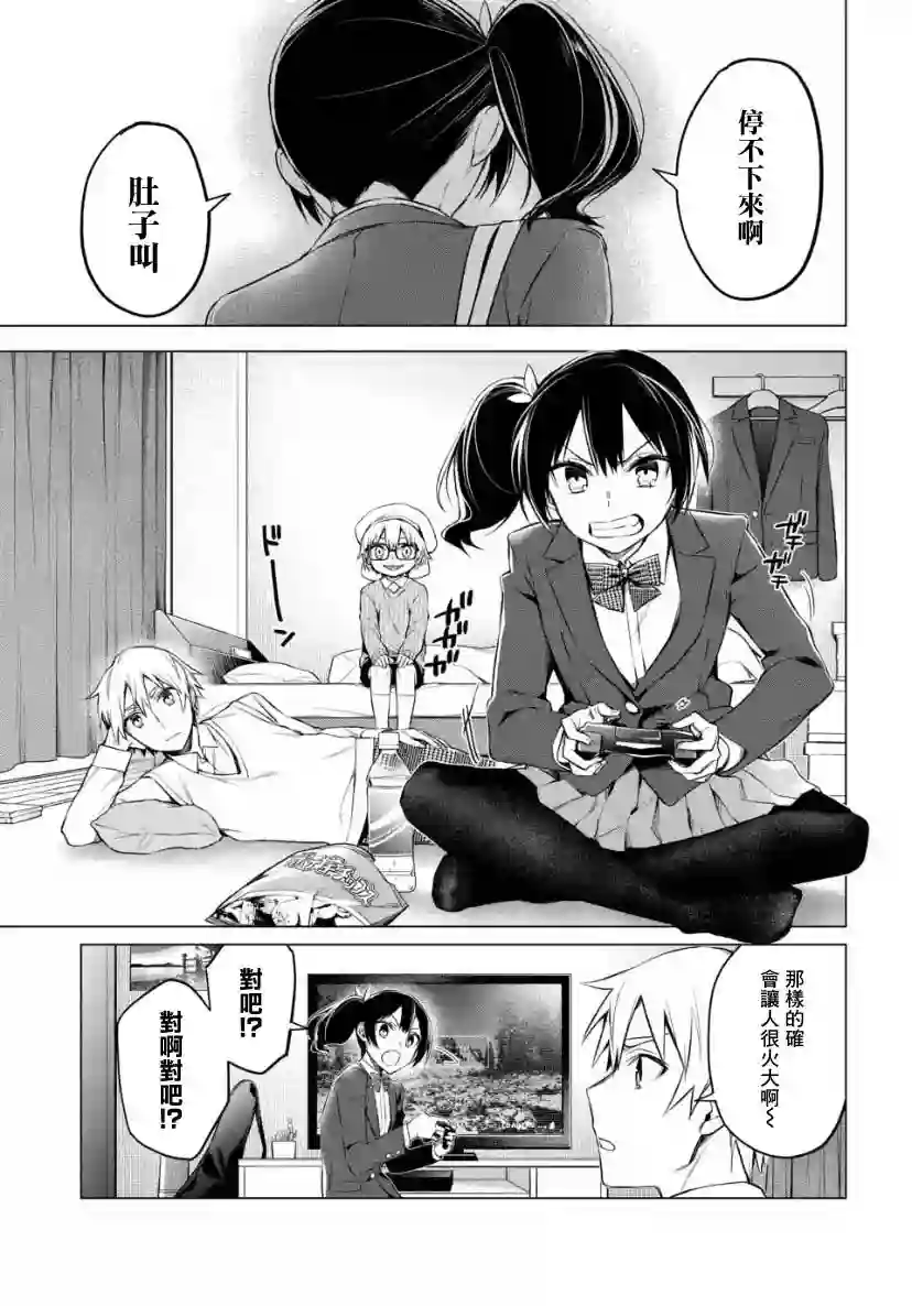 我无法逃出妹妹心中第2.1话