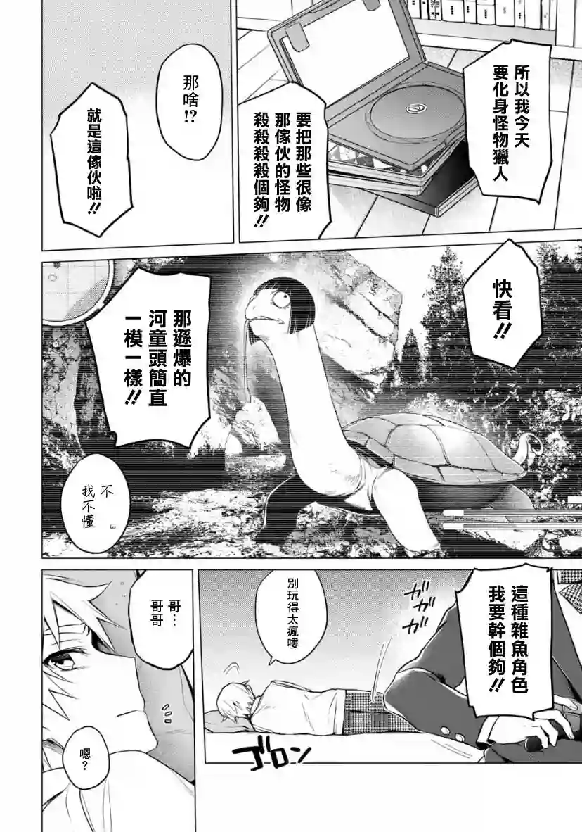 我无法逃出妹妹心中第2.1话