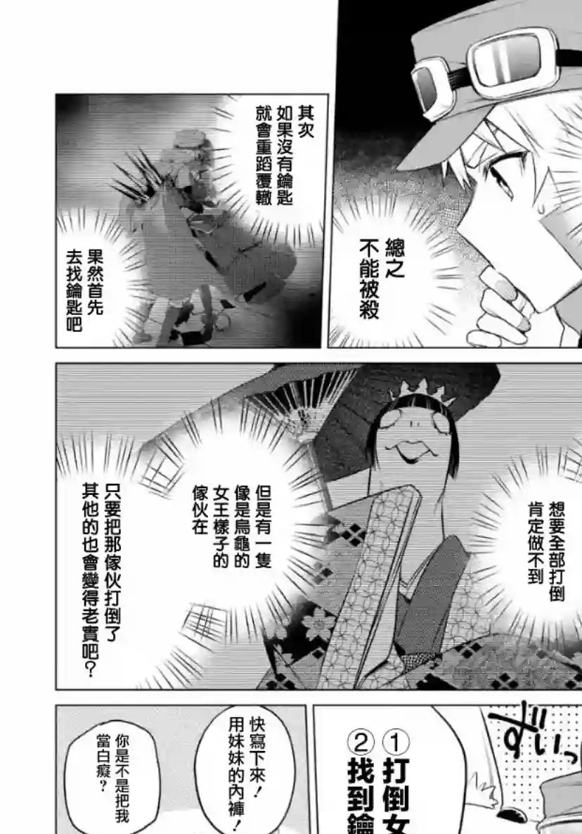 我无法逃出妹妹心中第2.3话