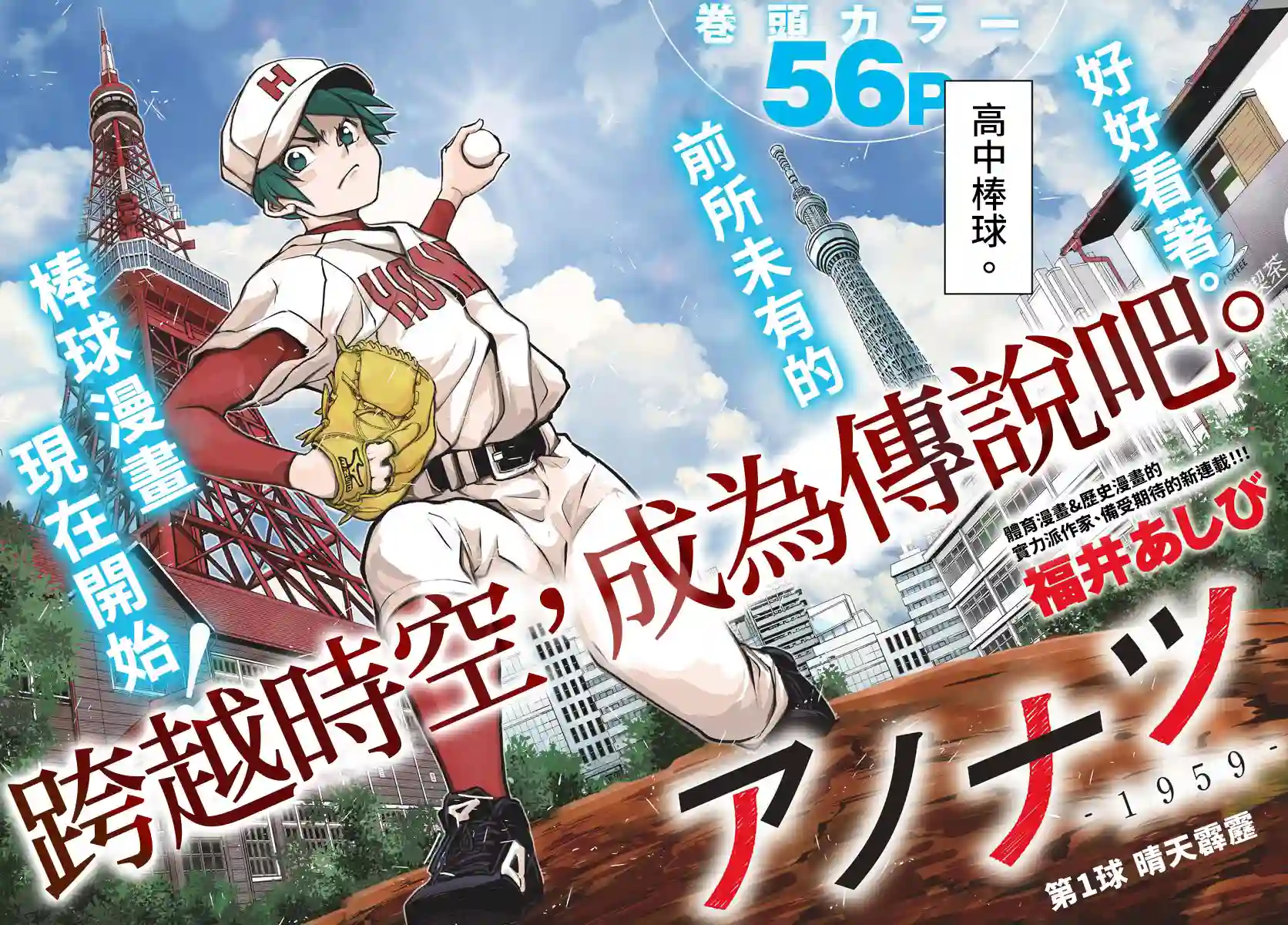 那个夏天-1959-第01话