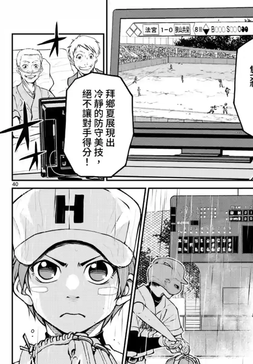 那个夏天-1959-第01话