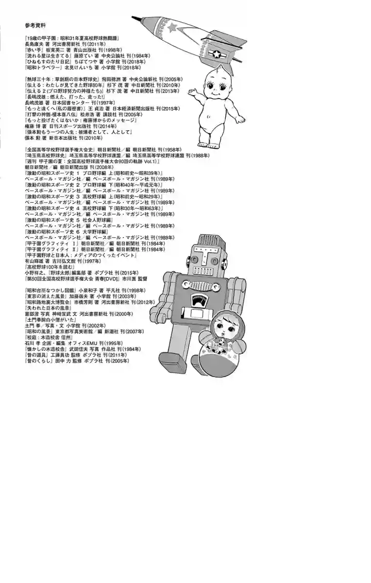 那个夏天-1959-第06话