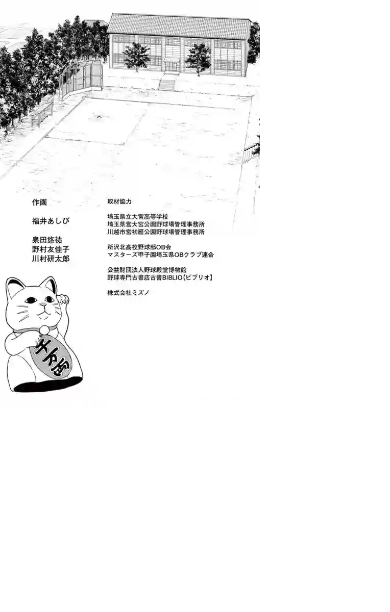 那个夏天-1959-第06话