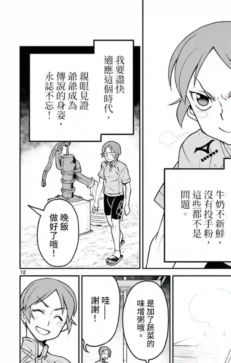 那个夏天-1959-第09话