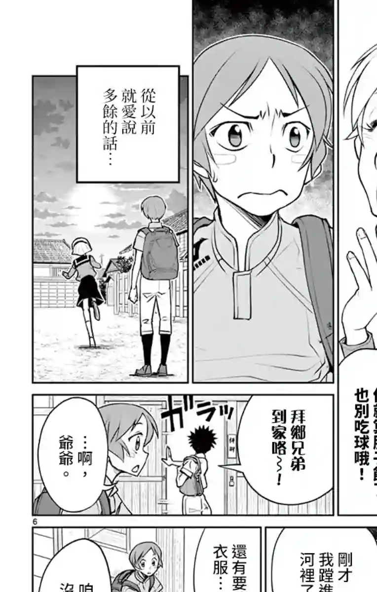 那个夏天-1959-第09话