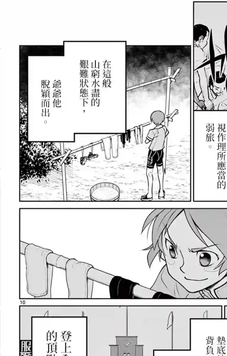 那个夏天-1959-第09话