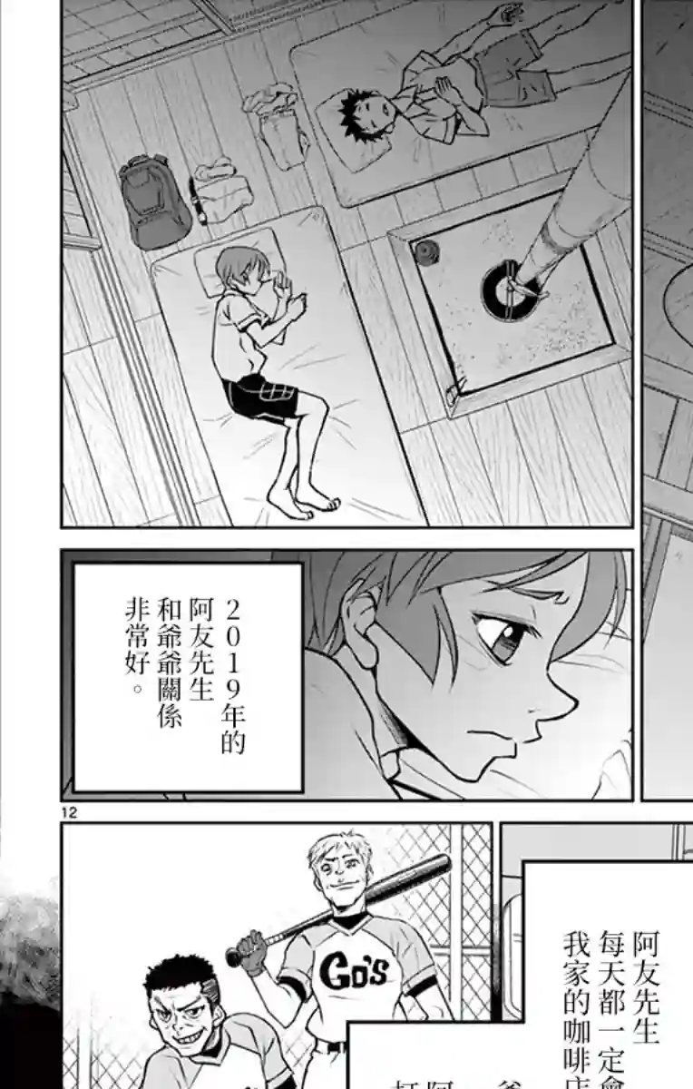 那个夏天-1959-第10话