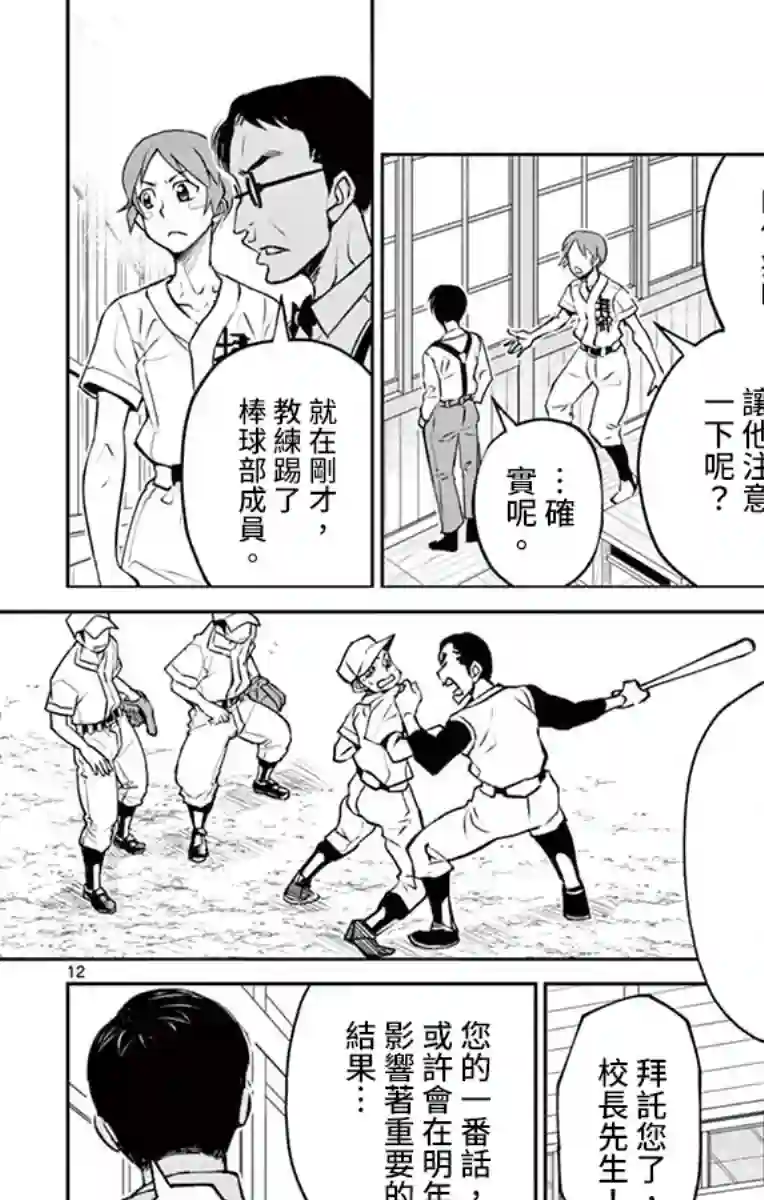 那个夏天-1959-第14话