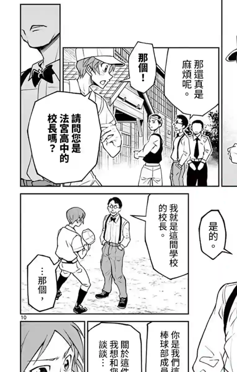 那个夏天-1959-第14话