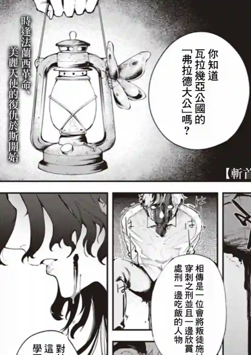 斩首的大天使第01话