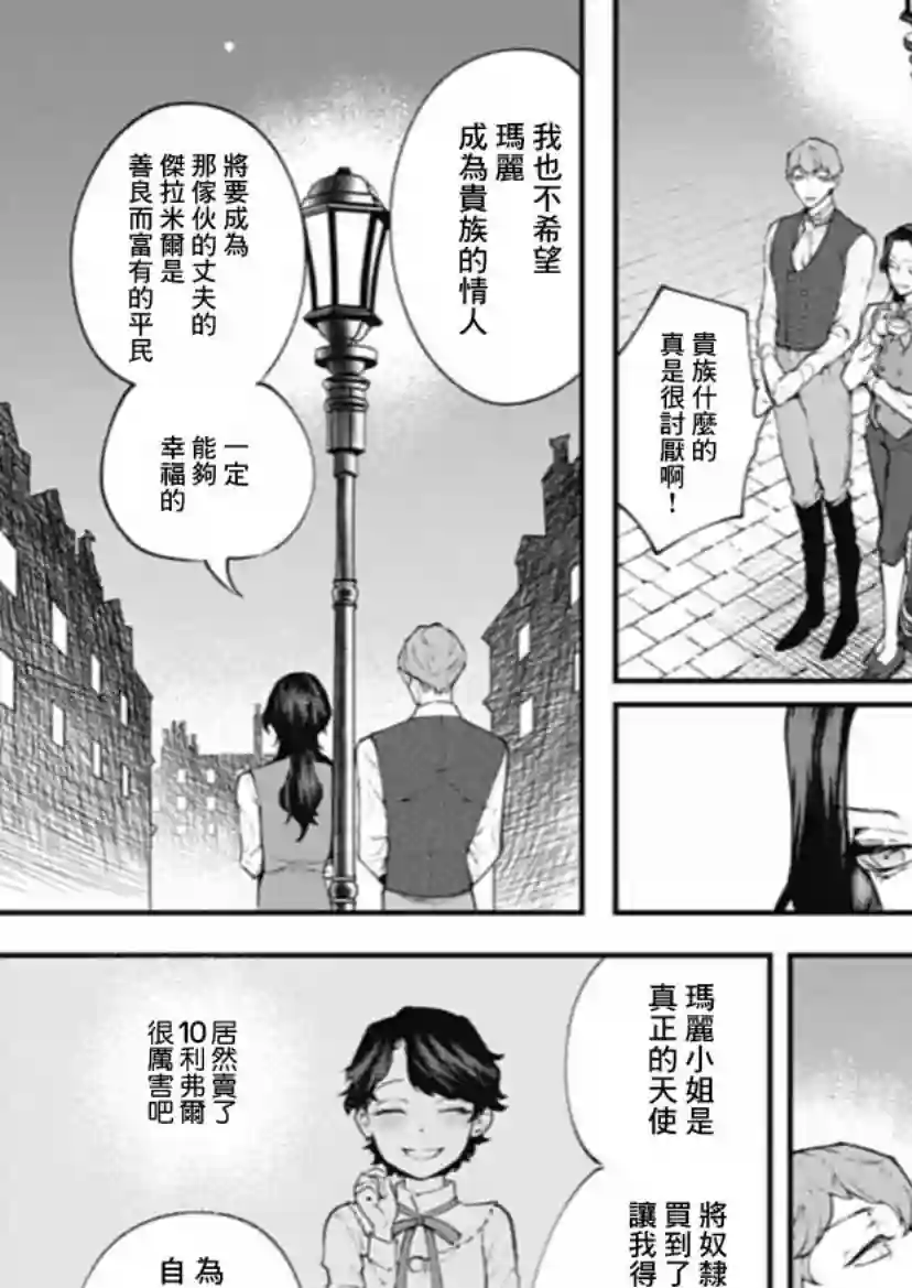 斩首的大天使第01话