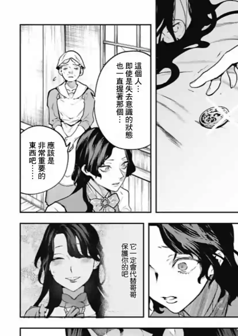 斩首的大天使第01话