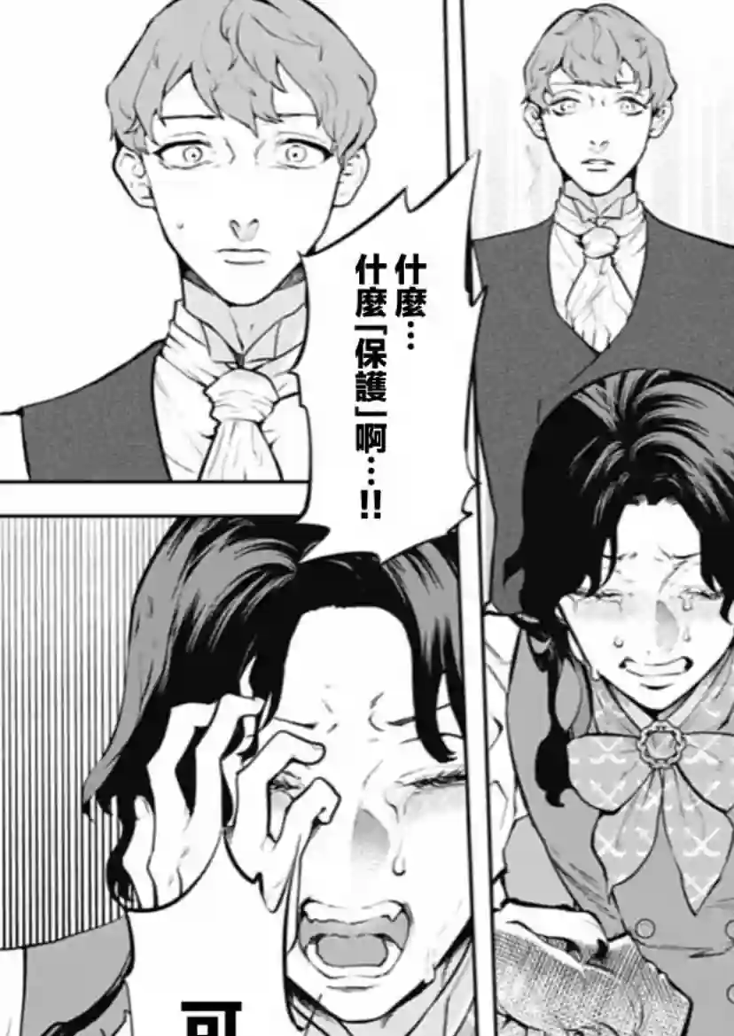 斩首的大天使第01话