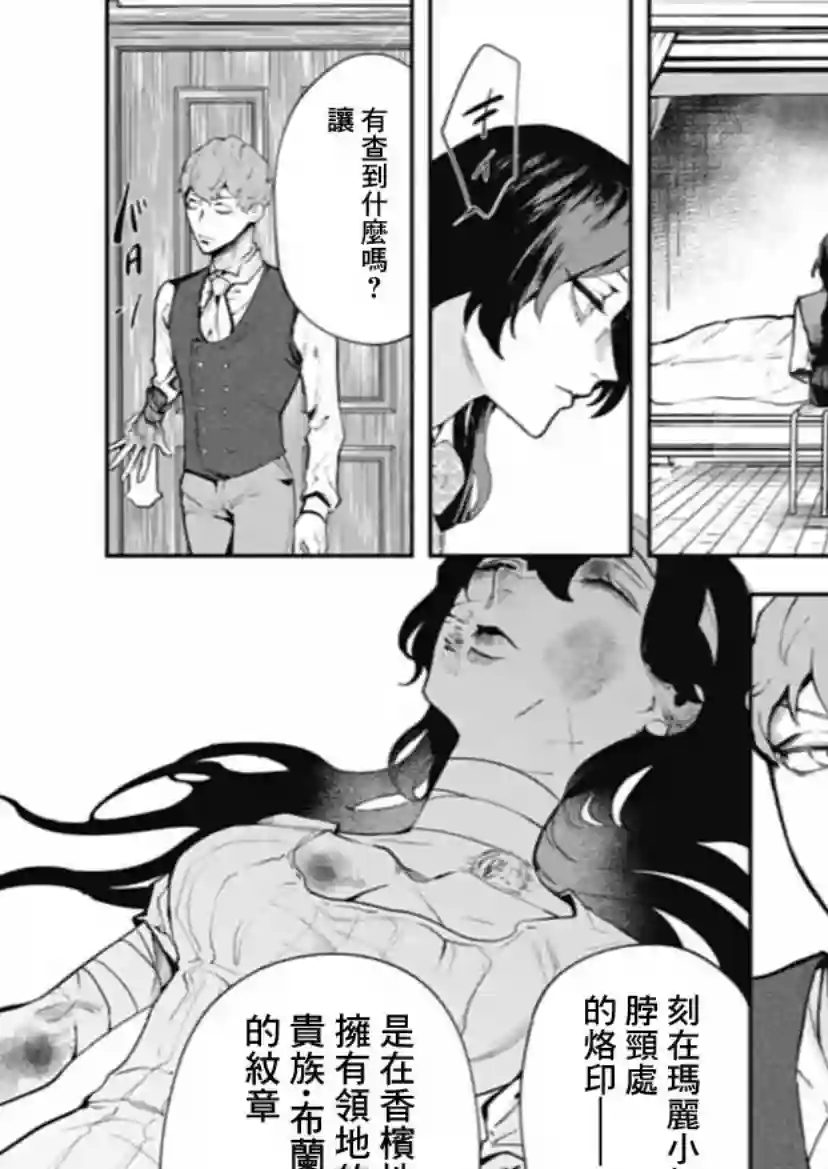 斩首的大天使第01话