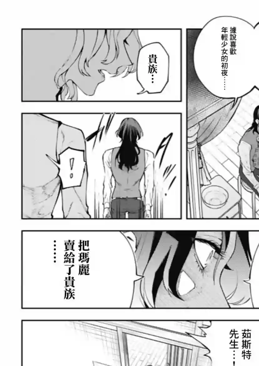 斩首的大天使第01话