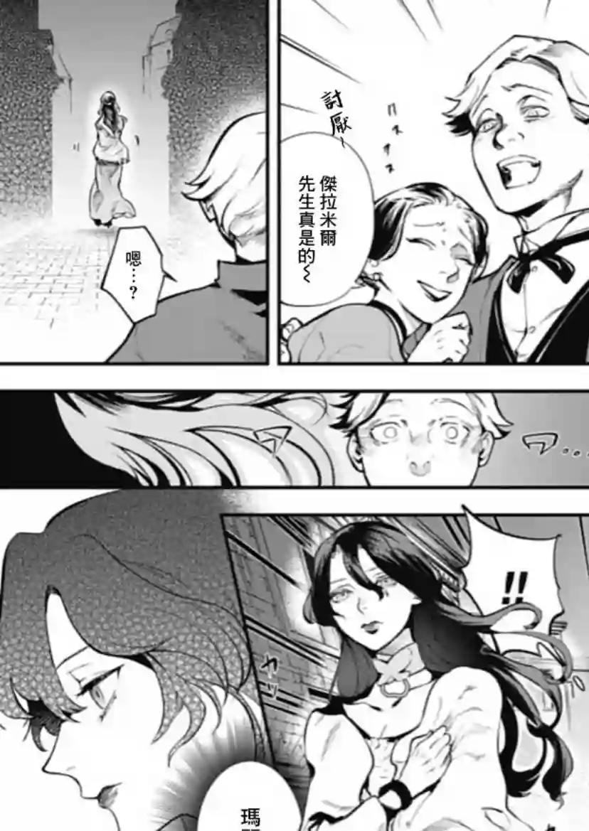 斩首的大天使第01话