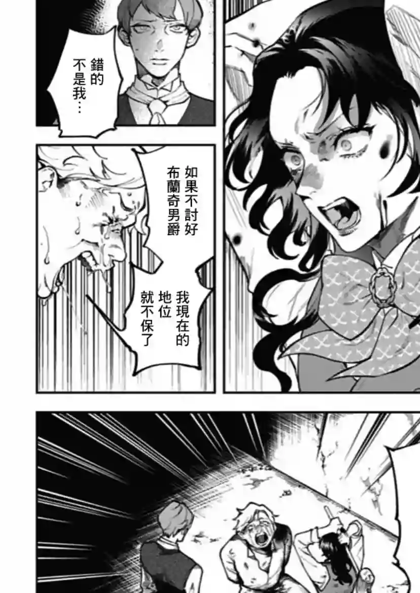 斩首的大天使第01话