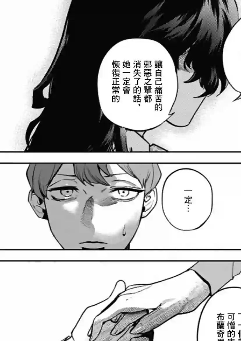 斩首的大天使第01话