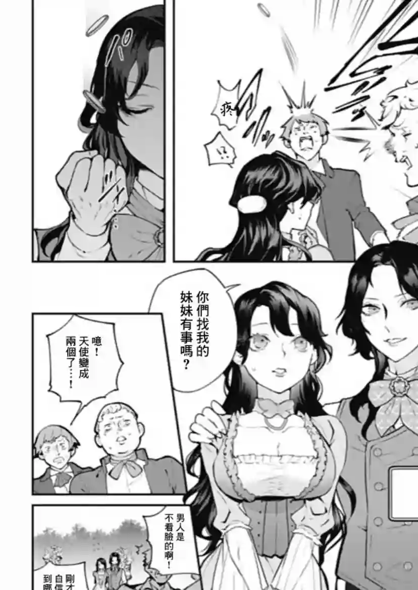 斩首的大天使第01话