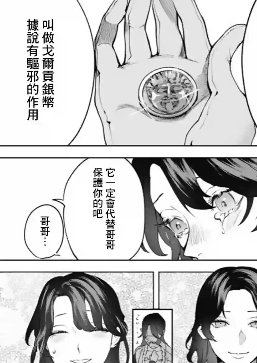 斩首的大天使第01话