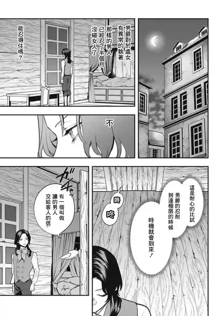 斩首的大天使第02话