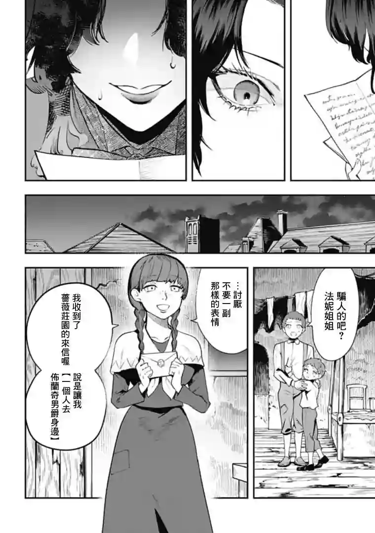 斩首的大天使第02话