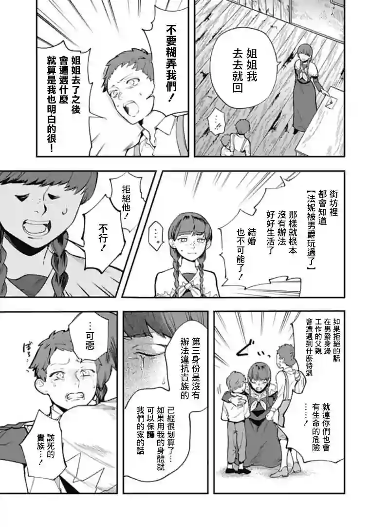 斩首的大天使第02话