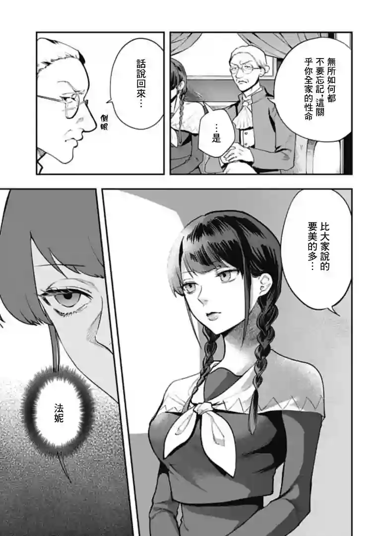 斩首的大天使第02话