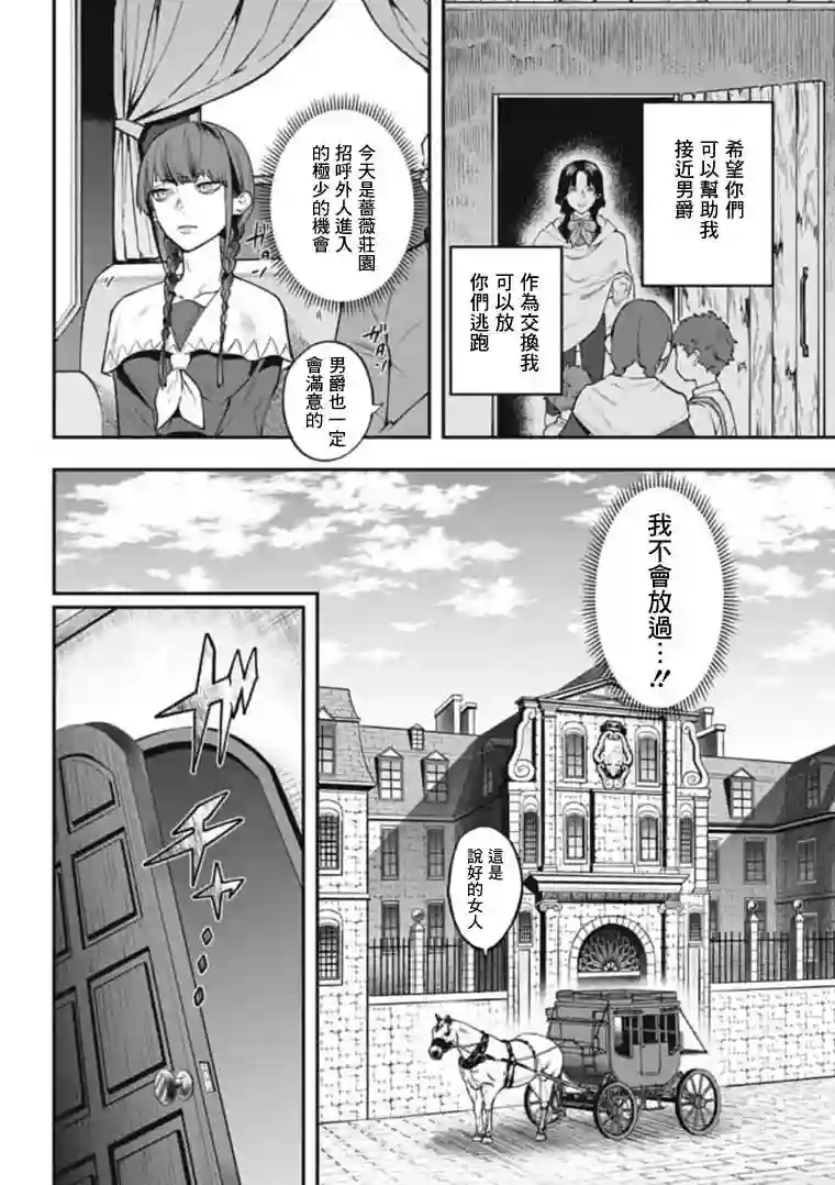 斩首的大天使第02话