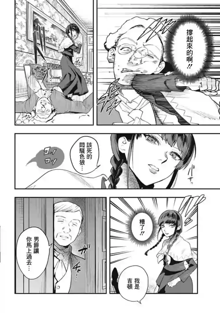 斩首的大天使第02话