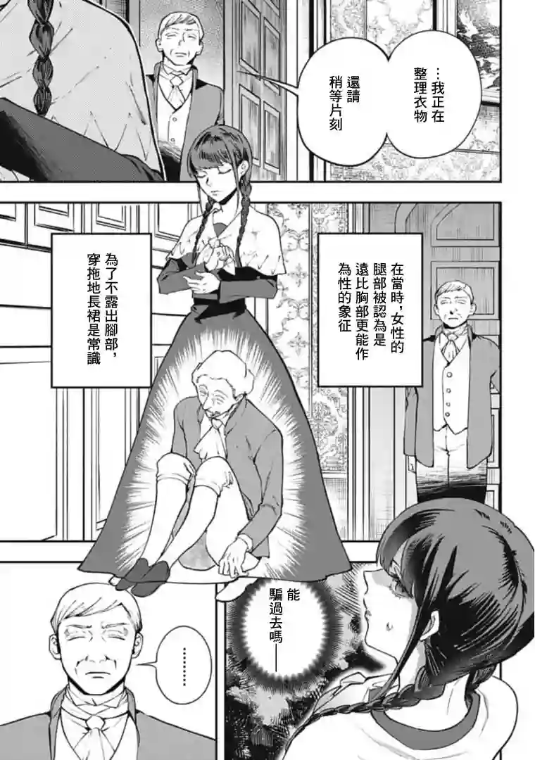 斩首的大天使第02话