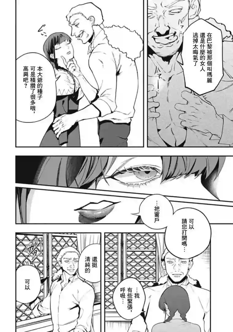 斩首的大天使第02话