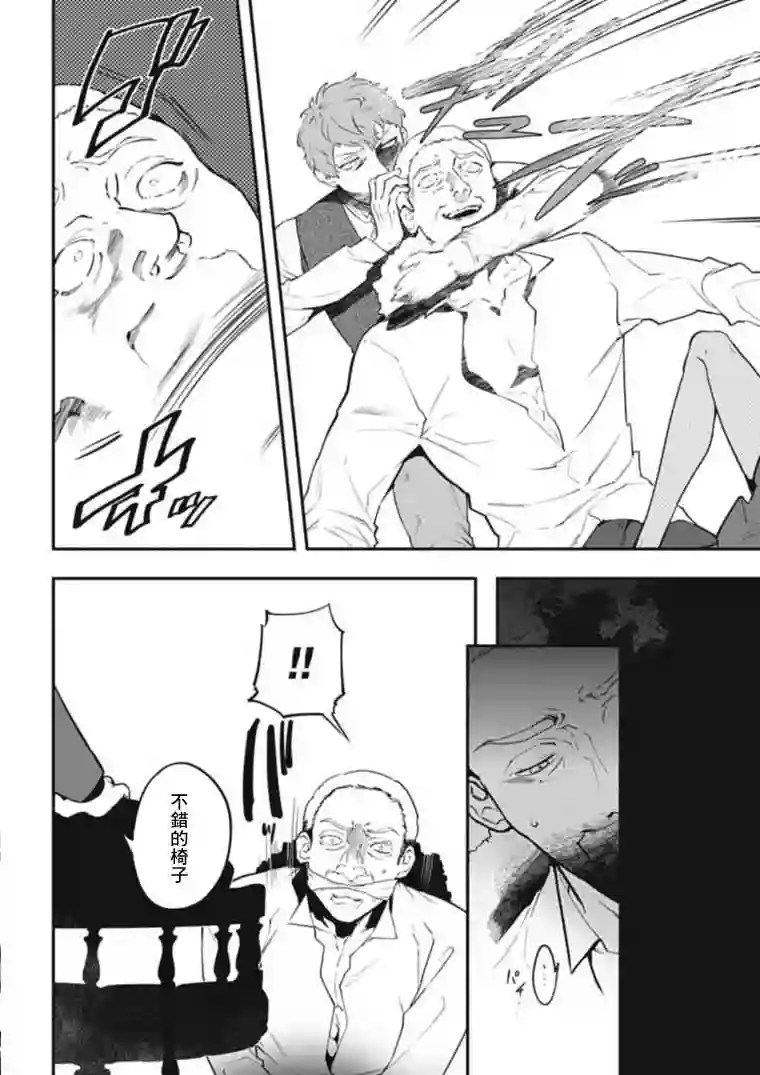 斩首的大天使第02话