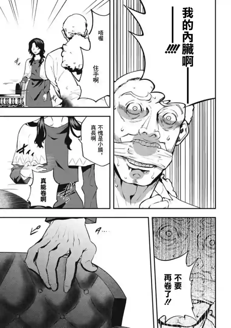 斩首的大天使第02话