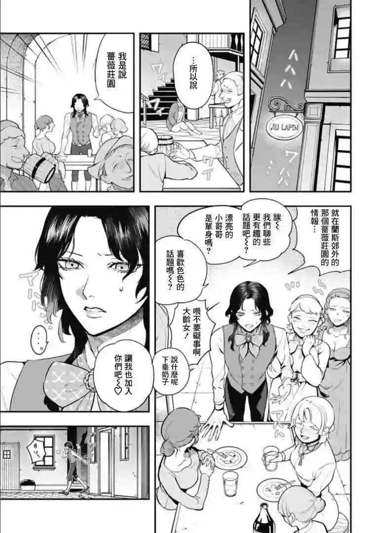 斩首的大天使第02话