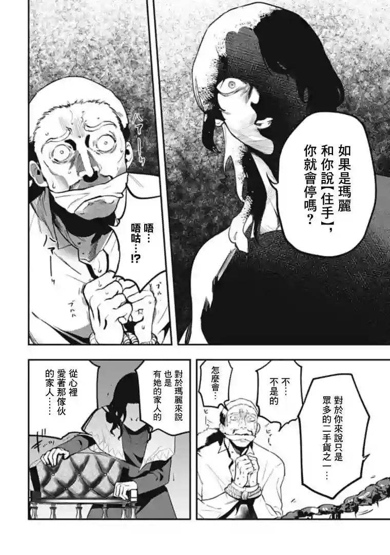 斩首的大天使第02话