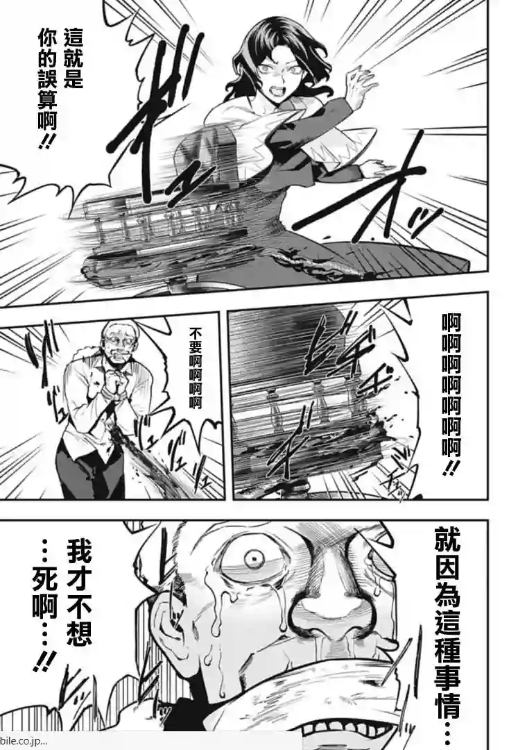 斩首的大天使第02话