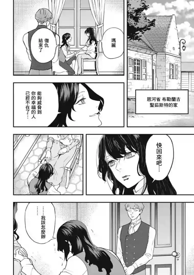 斩首的大天使第02话