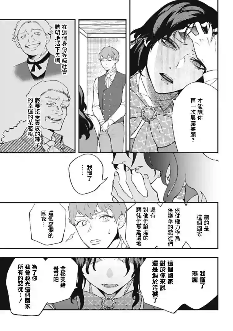 斩首的大天使第02话