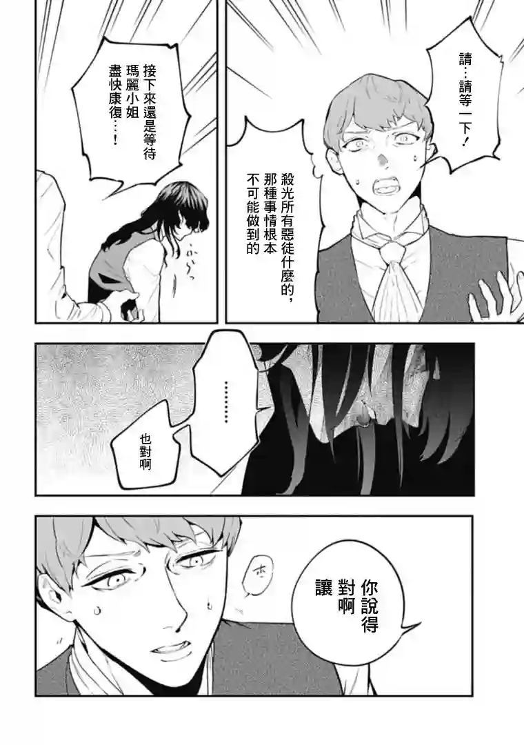 斩首的大天使第02话