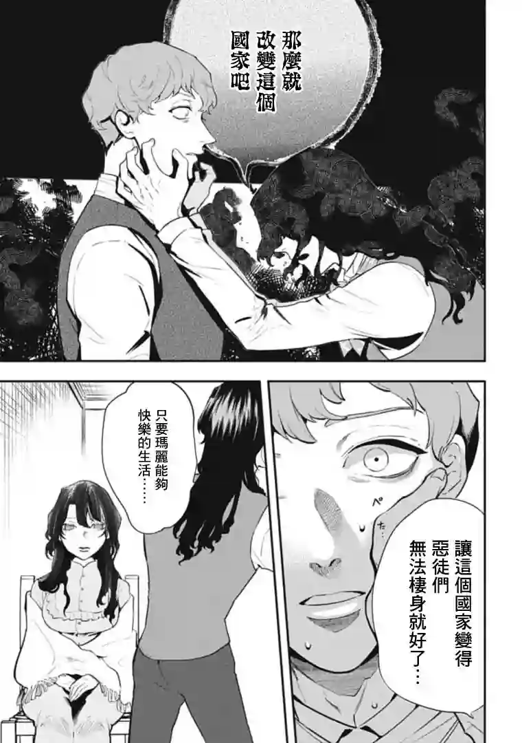 斩首的大天使第02话